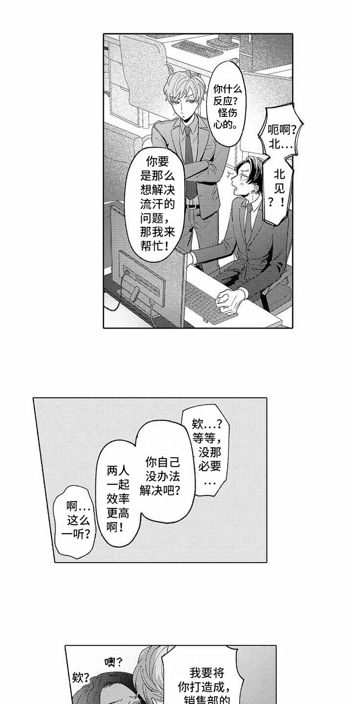 第3话：冰敷贴预览分镜