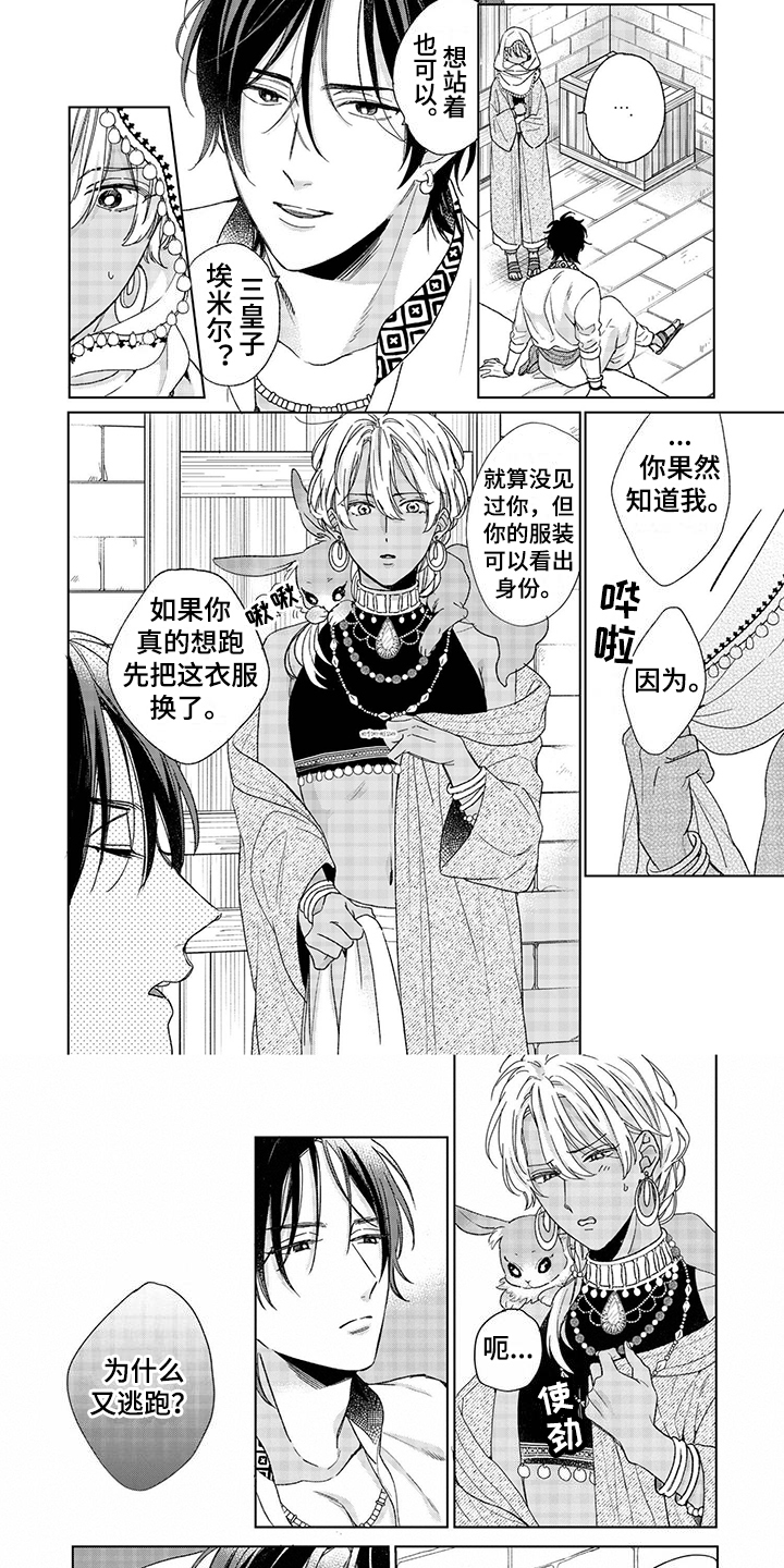 第2话：理由预览分镜