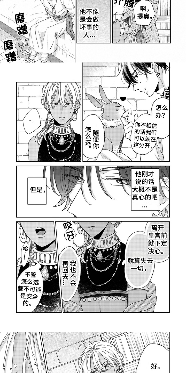 第3话：请求预览分镜
