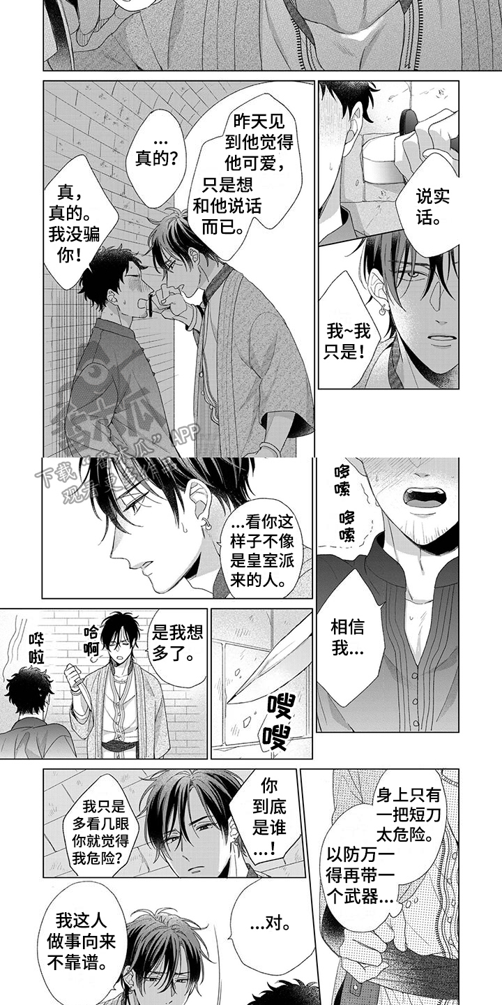 第8话：保护预览分镜