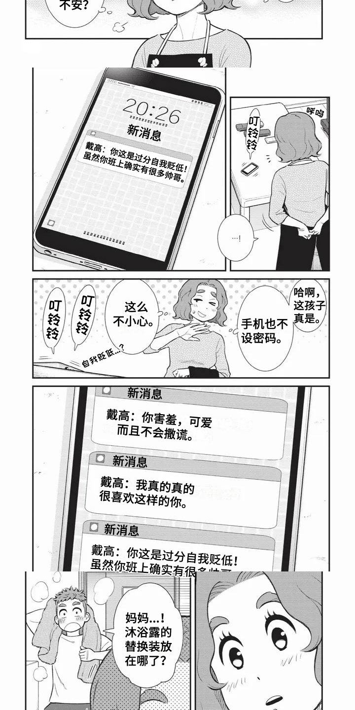 第2话：喜欢的类型预览分镜