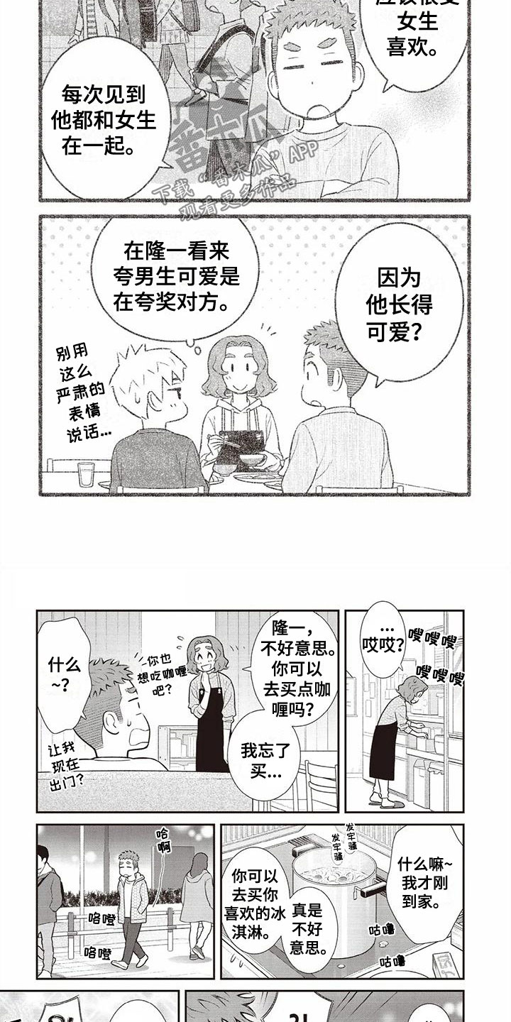 第16话：可爱预览分镜