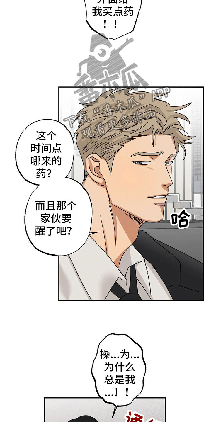 第5话：疯了吗预览分镜