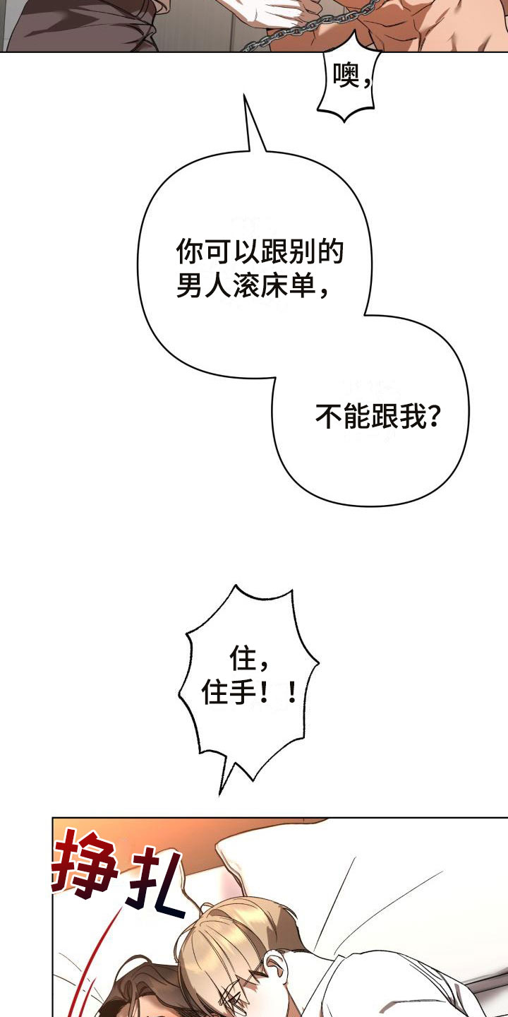 第9话：别惹我：忘记我预览分镜
