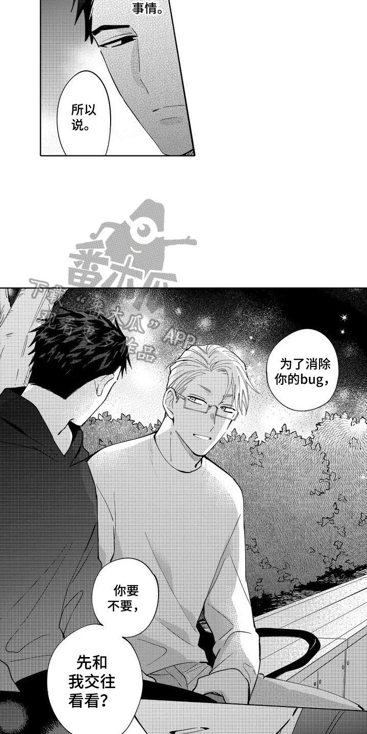 第7话：交往预览分镜