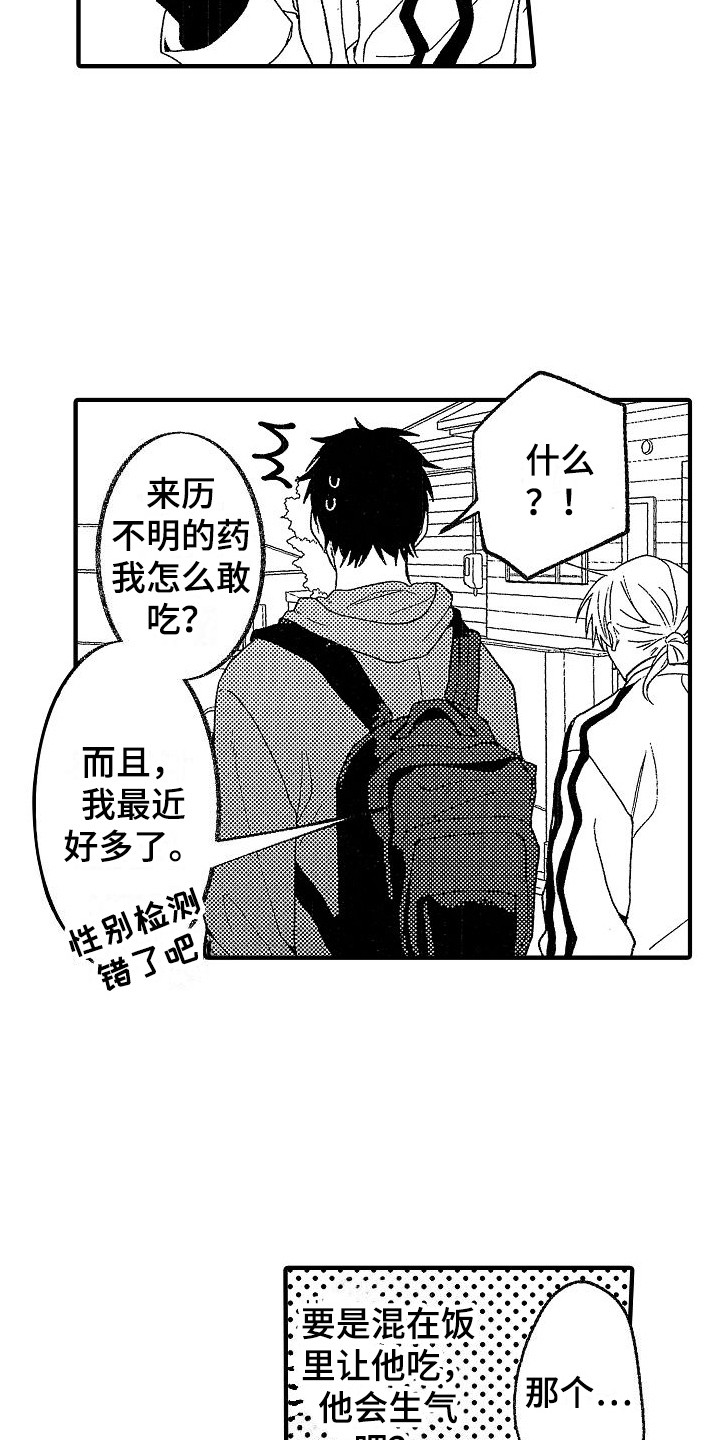 第14话：没吃药预览分镜