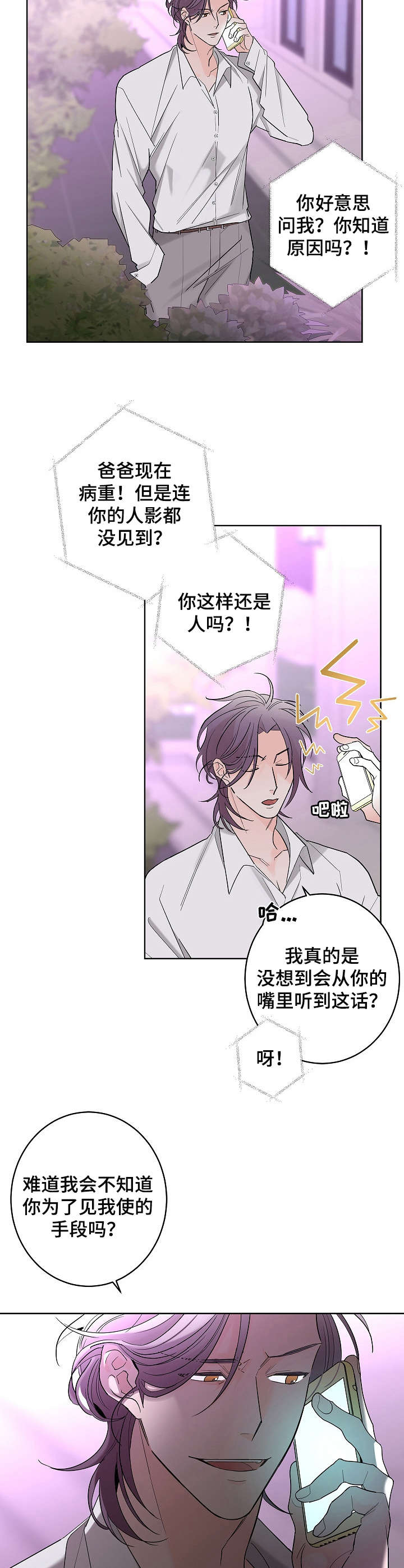 第17话：优柔寡断预览分镜