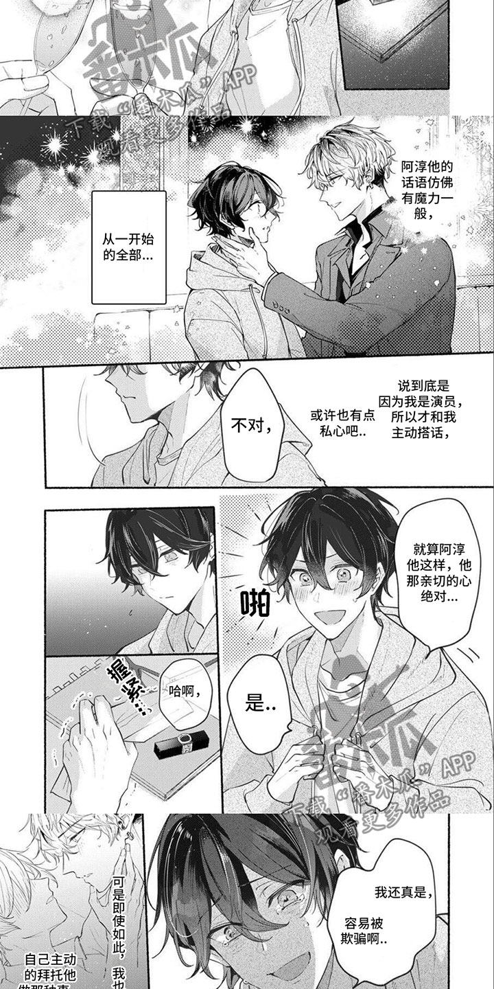 第13话：作为自己预览分镜