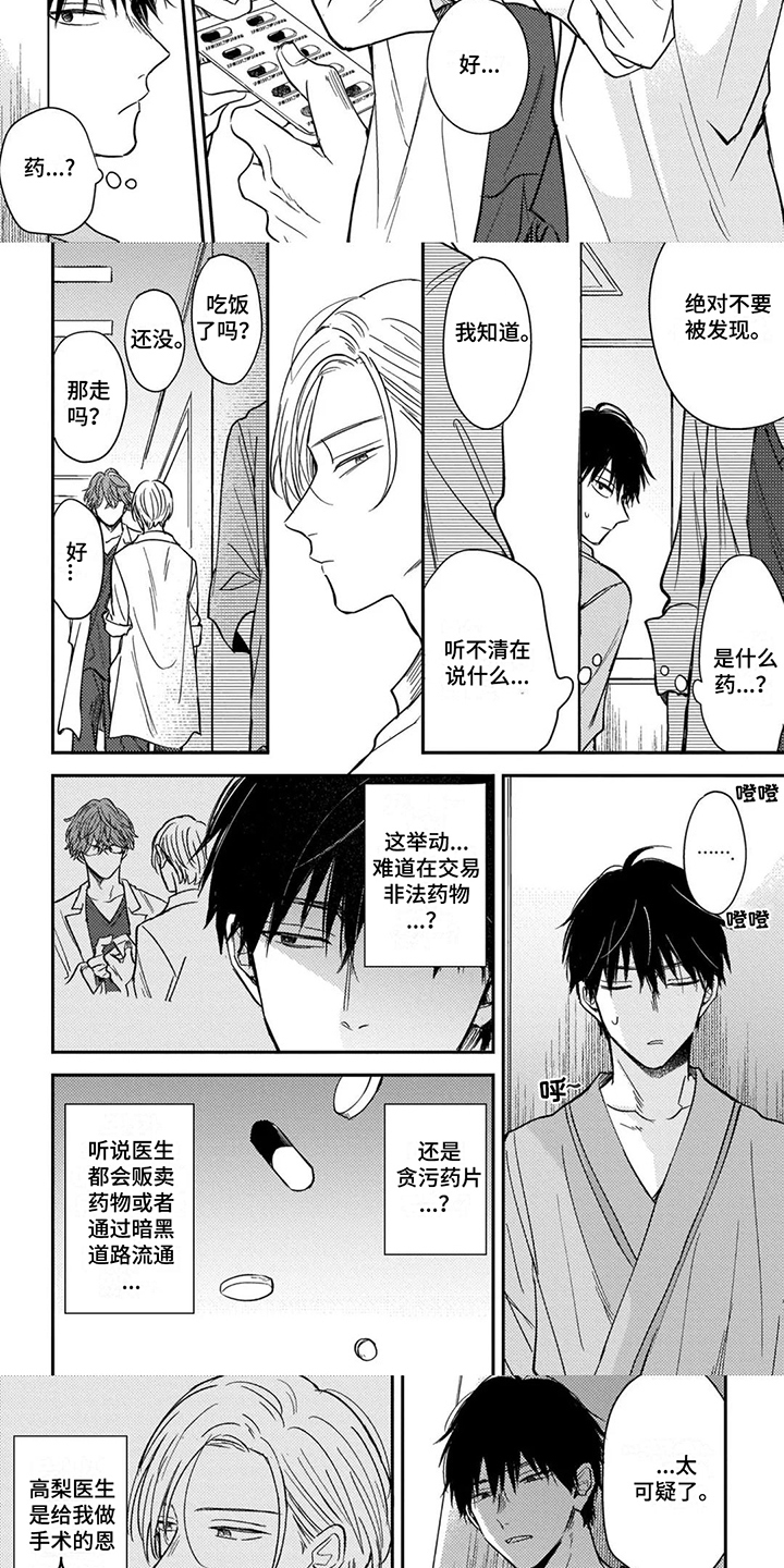 第2话：职业习惯预览分镜