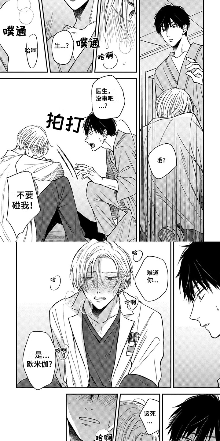 第3话：欧米伽预览分镜