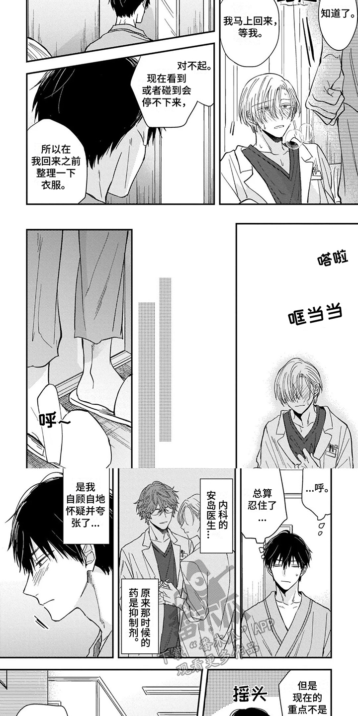 第4话：冷静下来预览分镜