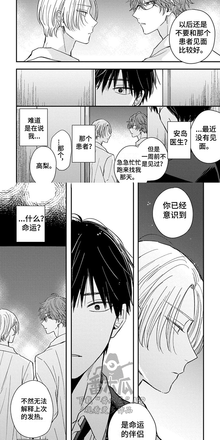 第7话：命运伴侣预览分镜
