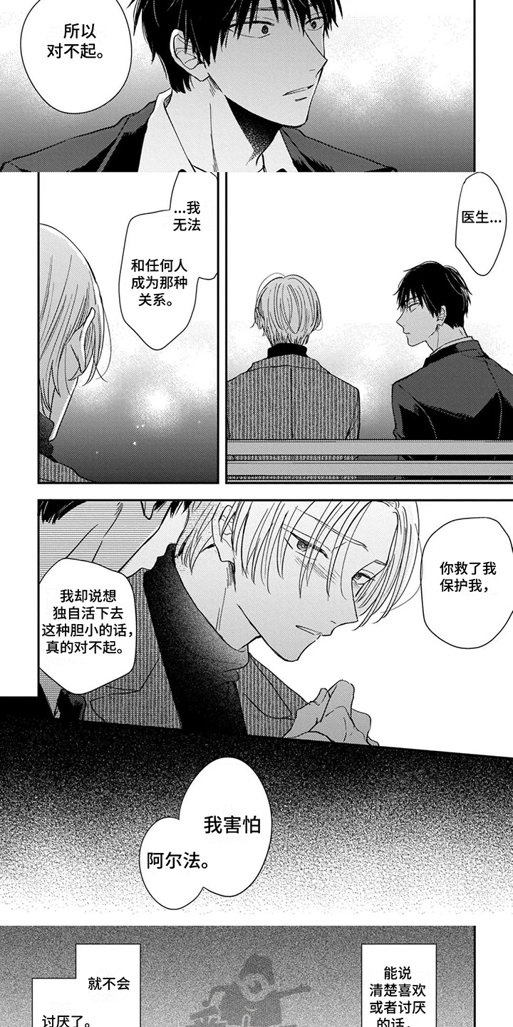 第9话：心意预览分镜