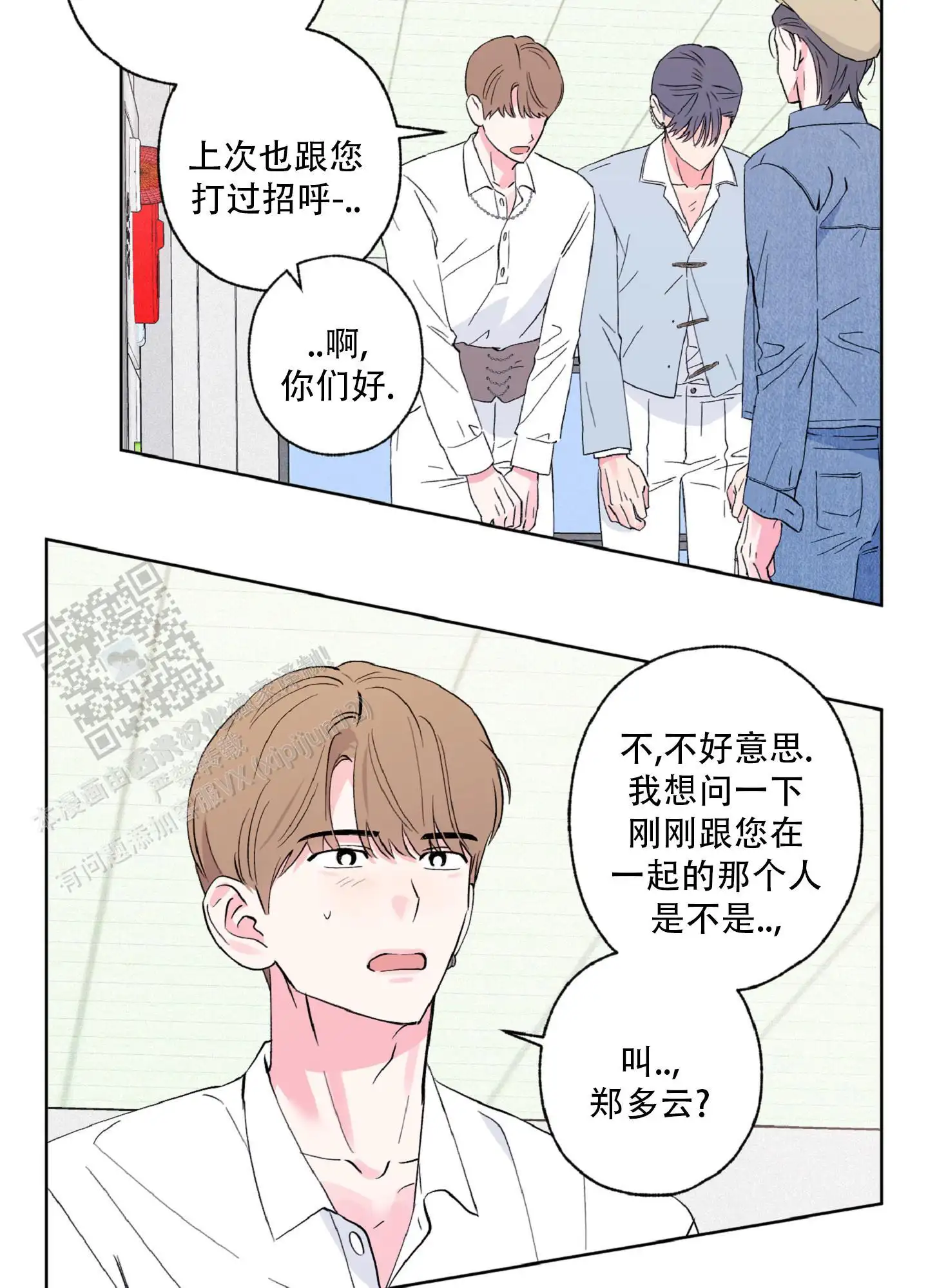 是我多管闲事