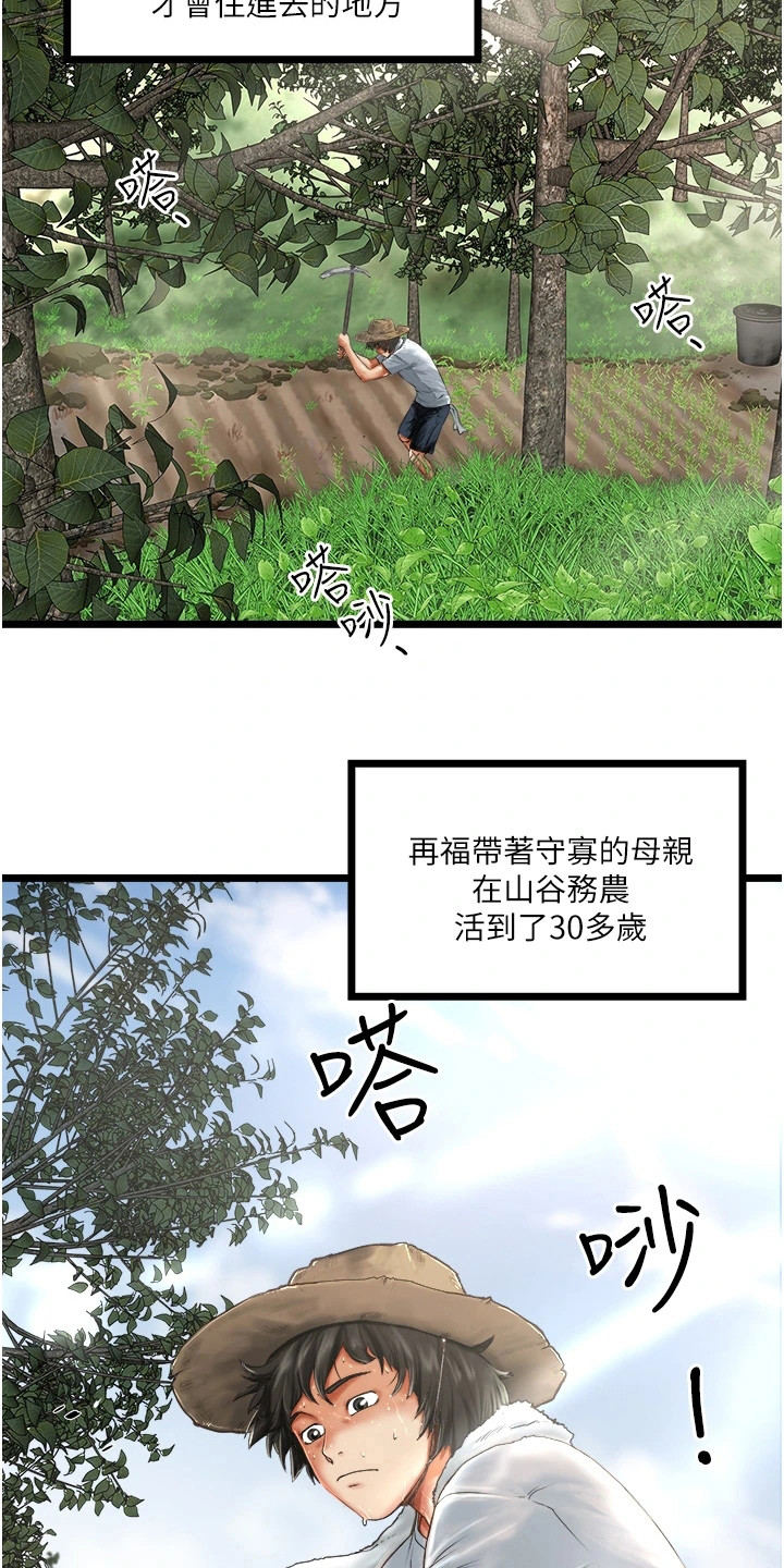 第1话：第1章：偏僻山谷预览分镜