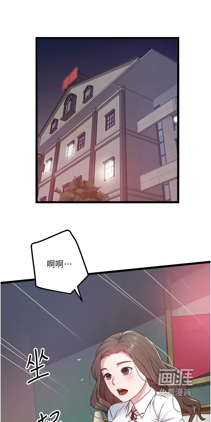 第32章:做了坏事