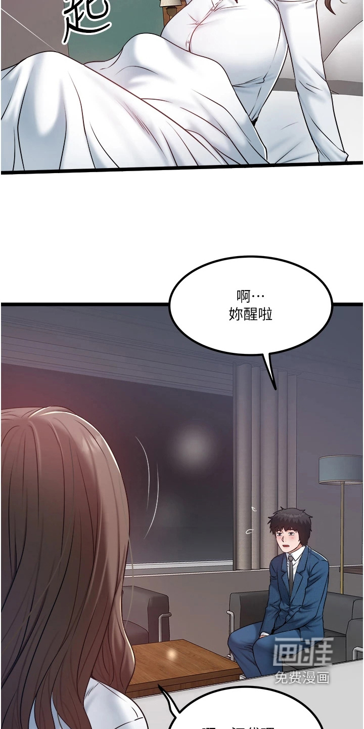 第32章:做了坏事