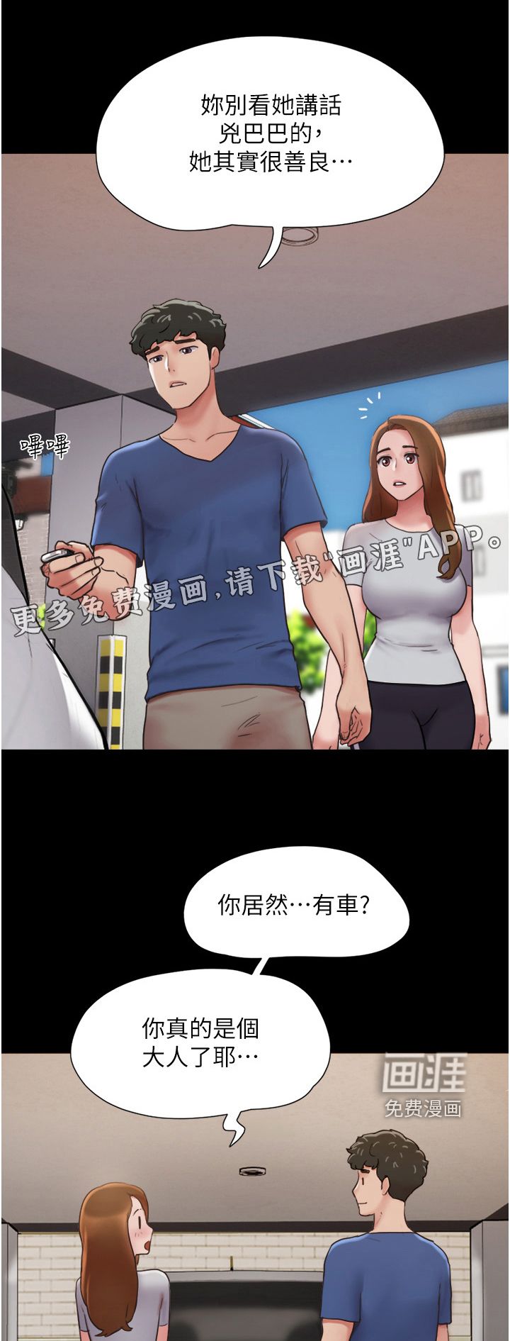 第29章:不好了