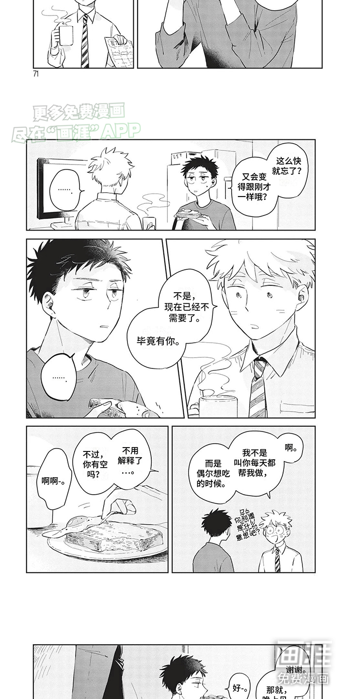 第7话：第7章：傲娇小老头预览分镜