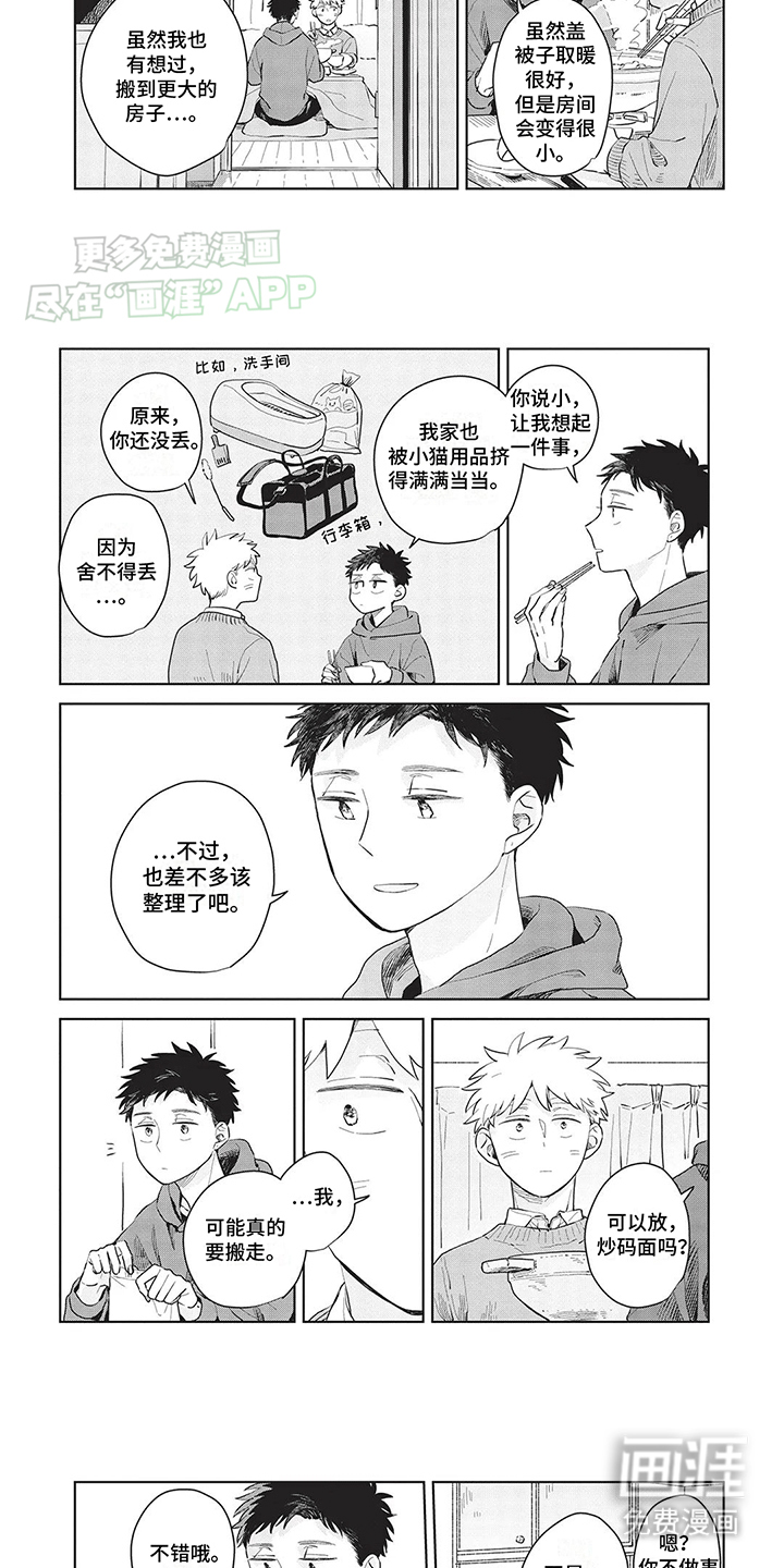 第15话：第15章：想要住在一起预览分镜