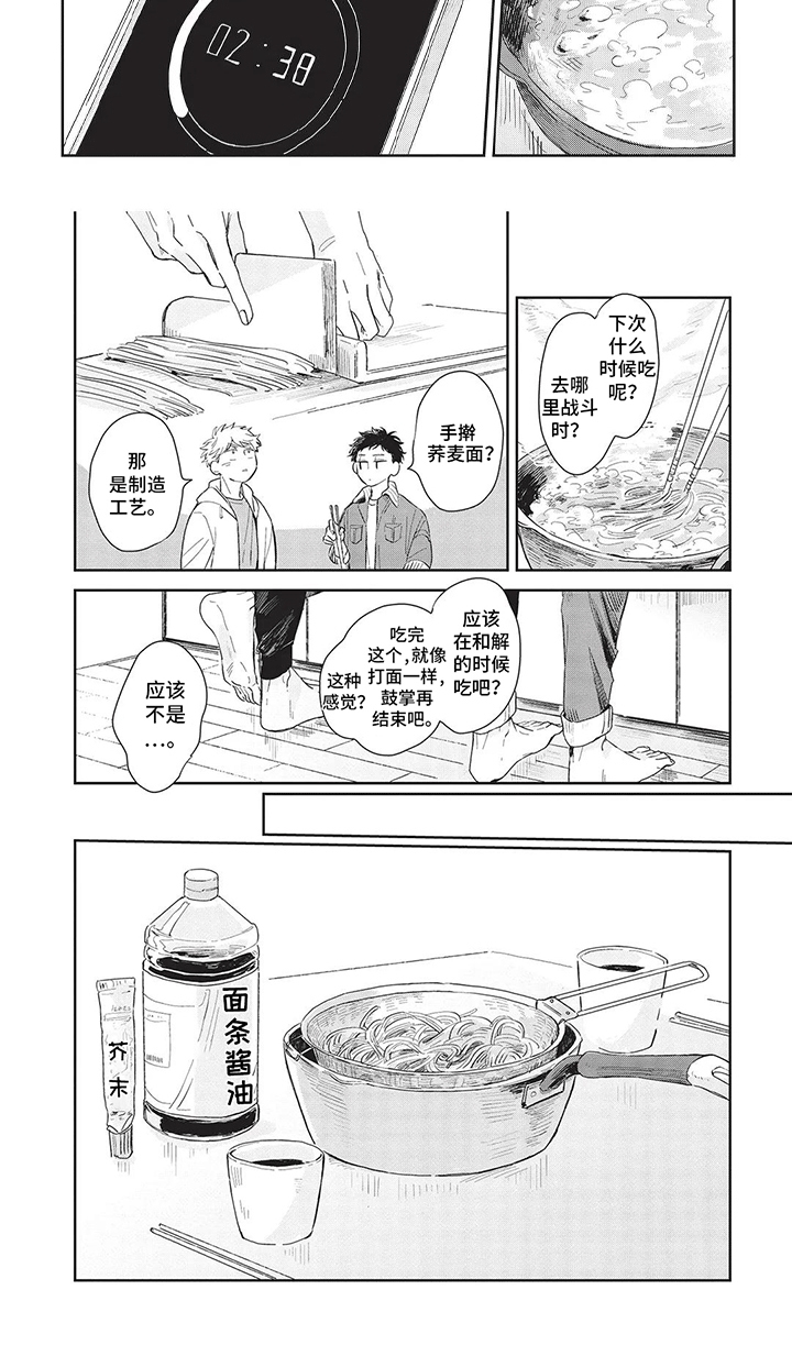 第3话：新家第一餐预览分镜