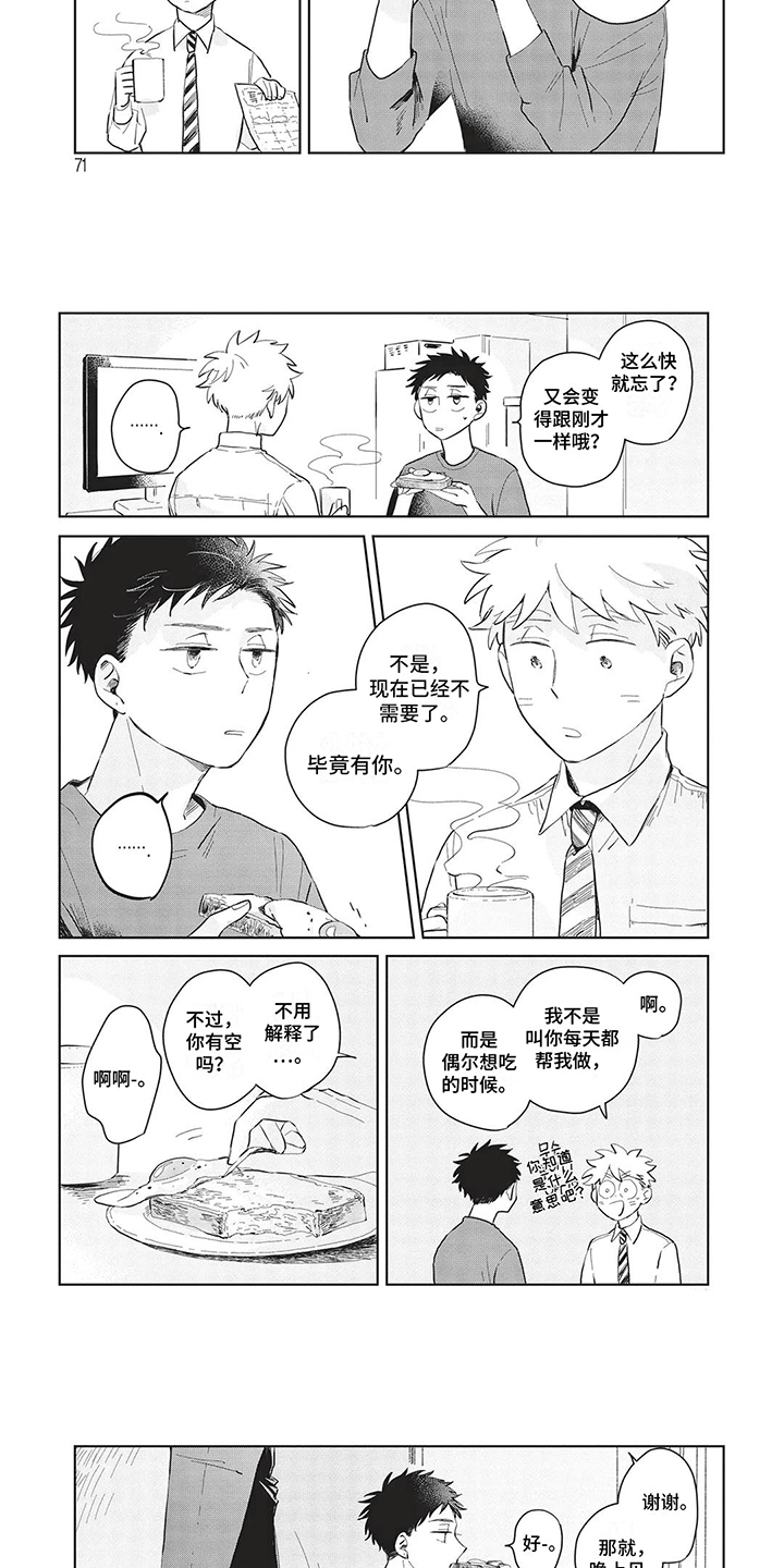 第7话：傲娇小老头预览分镜