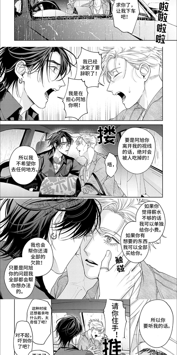 第18话：厌倦预览分镜