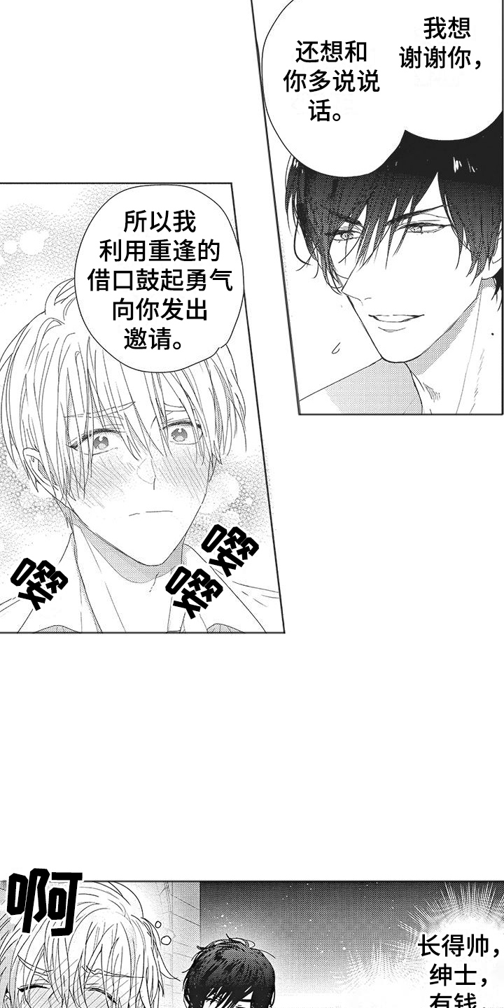 第5话：主动撩他预览分镜