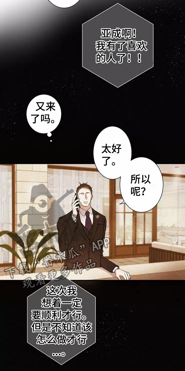 第7话：叛逆预览分镜