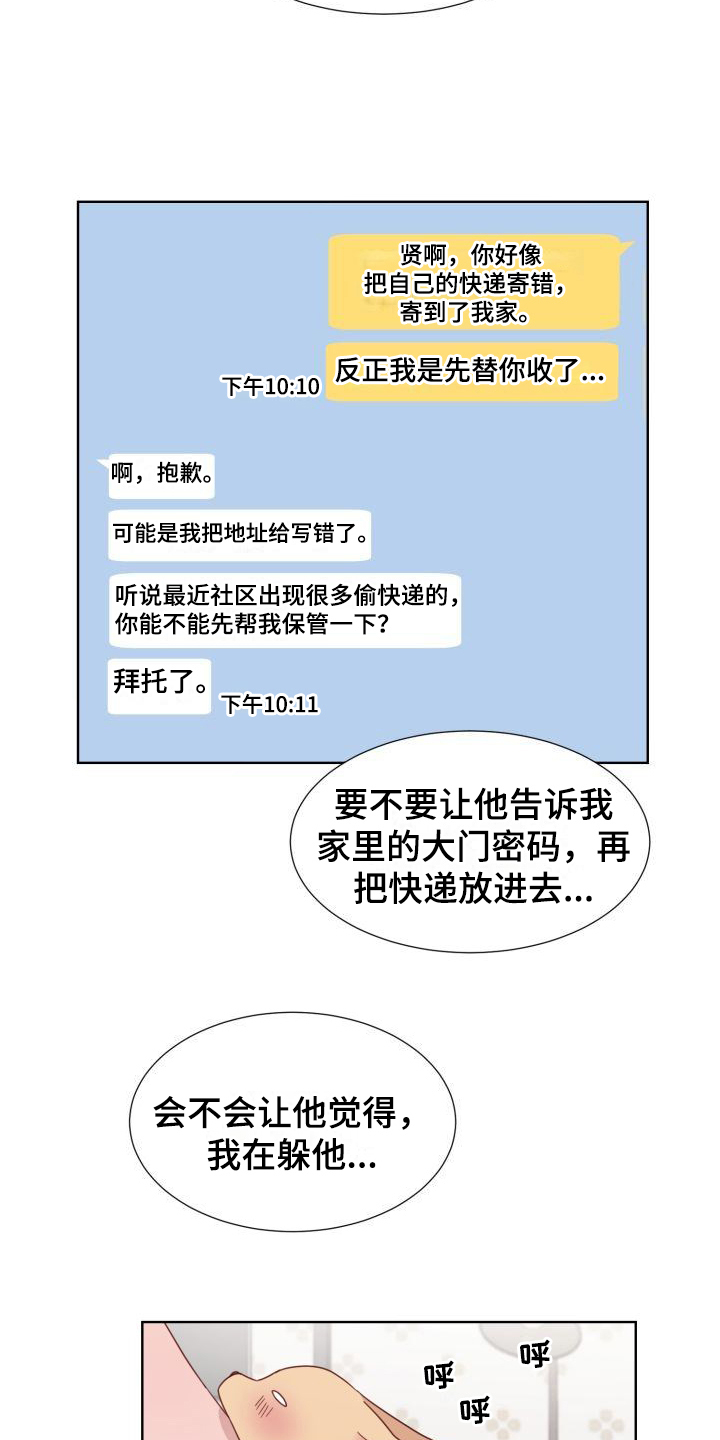 第2话：陌生身影预览分镜