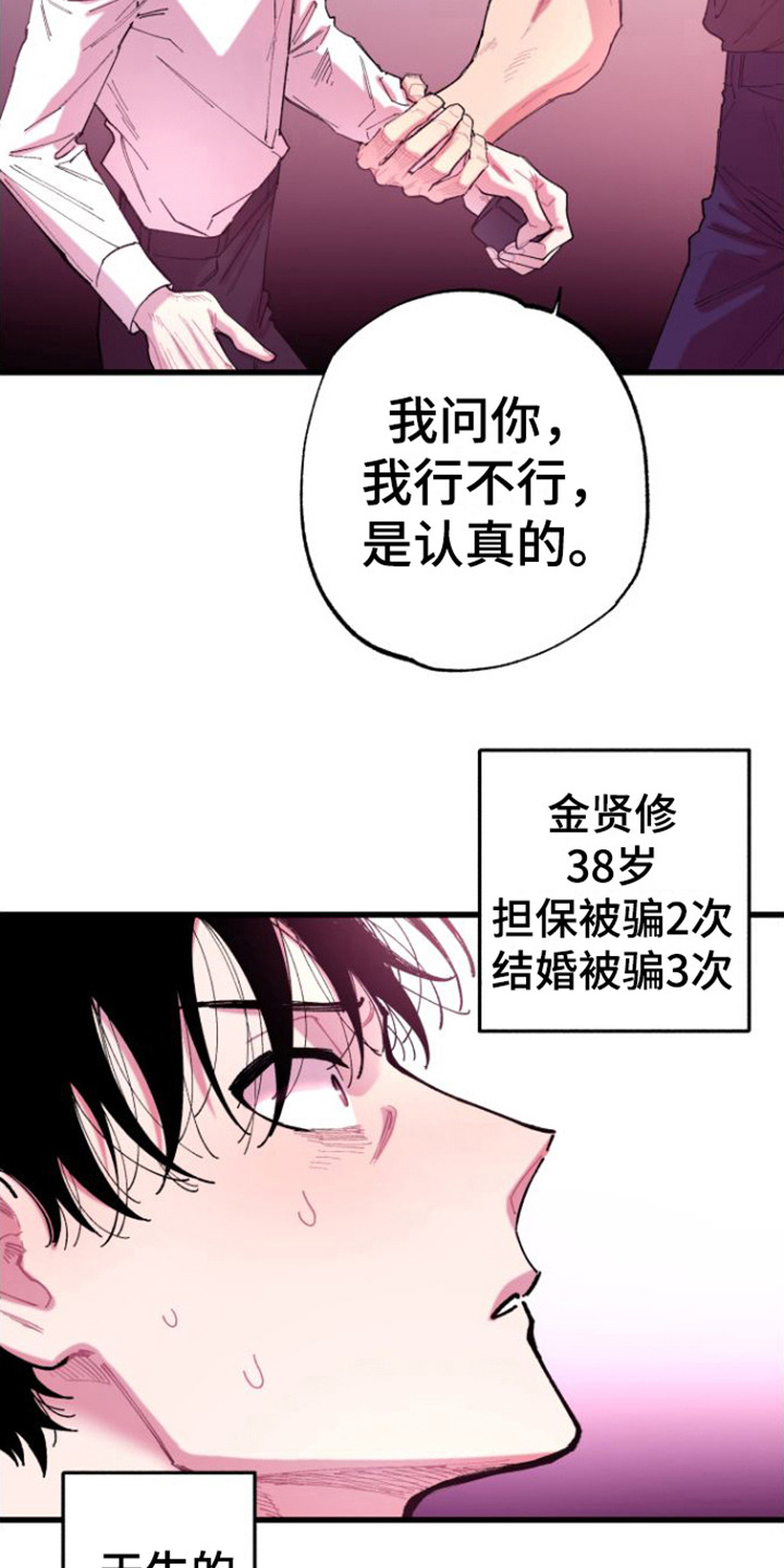 第7话：哄骗预览分镜