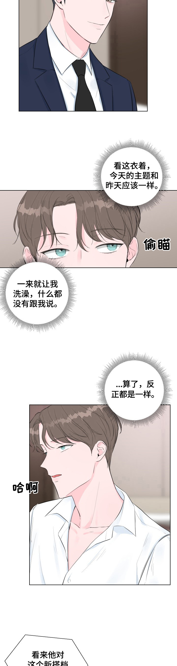 第3话：先打一巴掌预览分镜