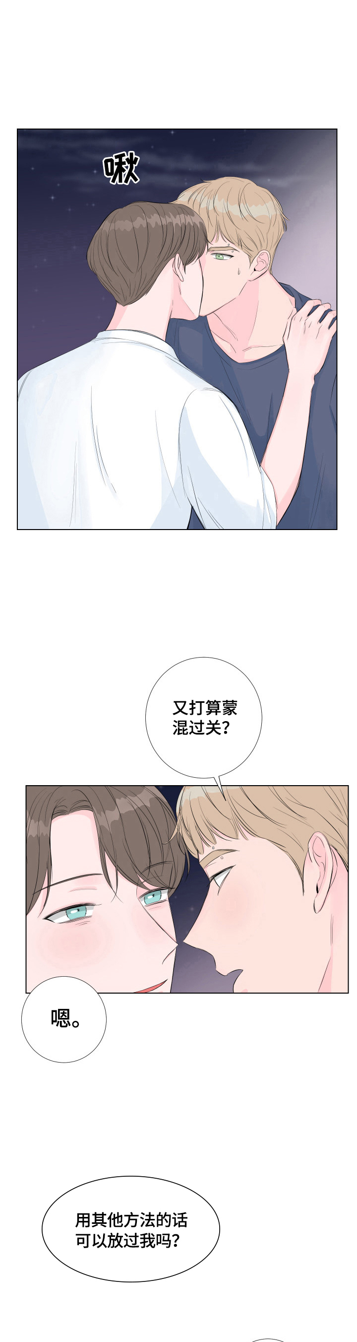 第8话：让我打你一下预览分镜