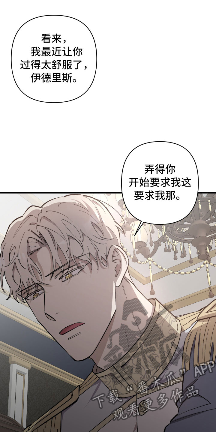 第4话：恶趣味皇子预览分镜