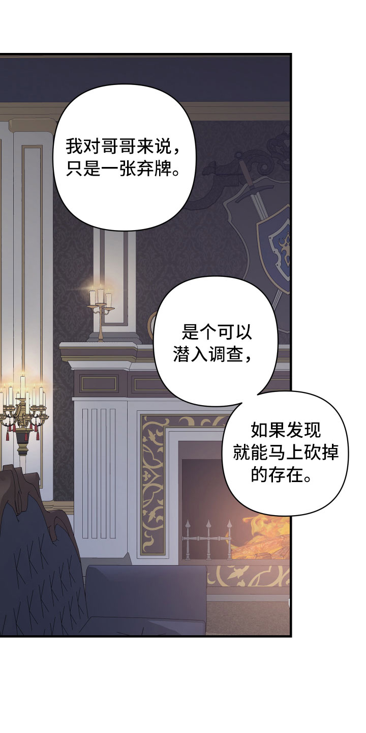 第9话：成为我的剑预览分镜