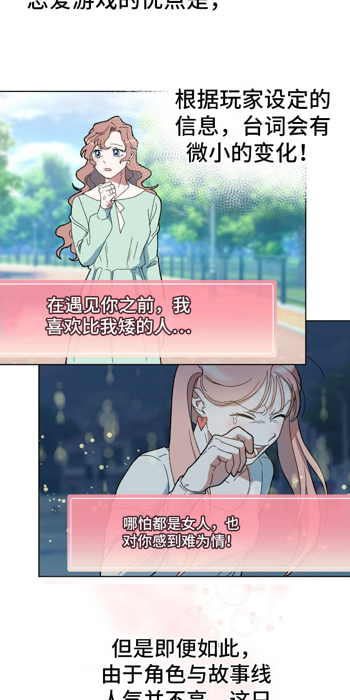 第1话：恋爱模拟游戏预览分镜