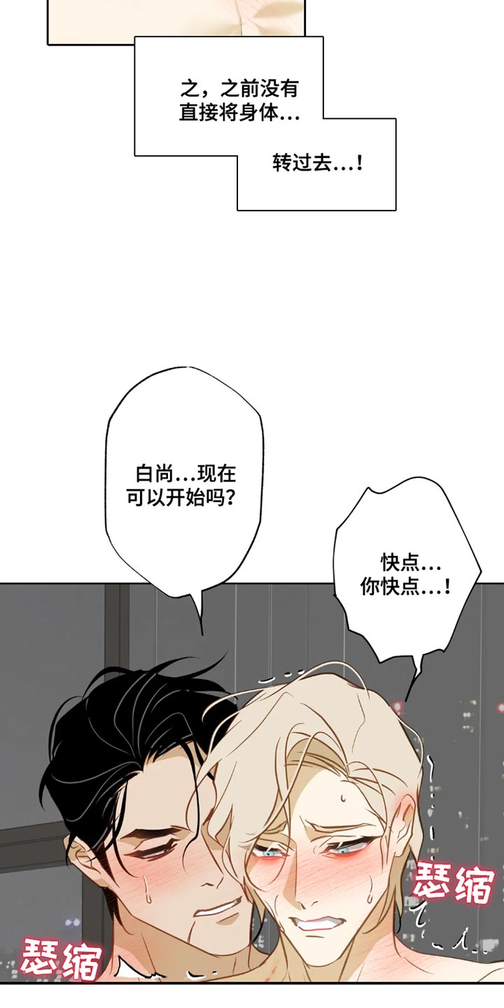 第12话：【番外】挺享受的预览分镜