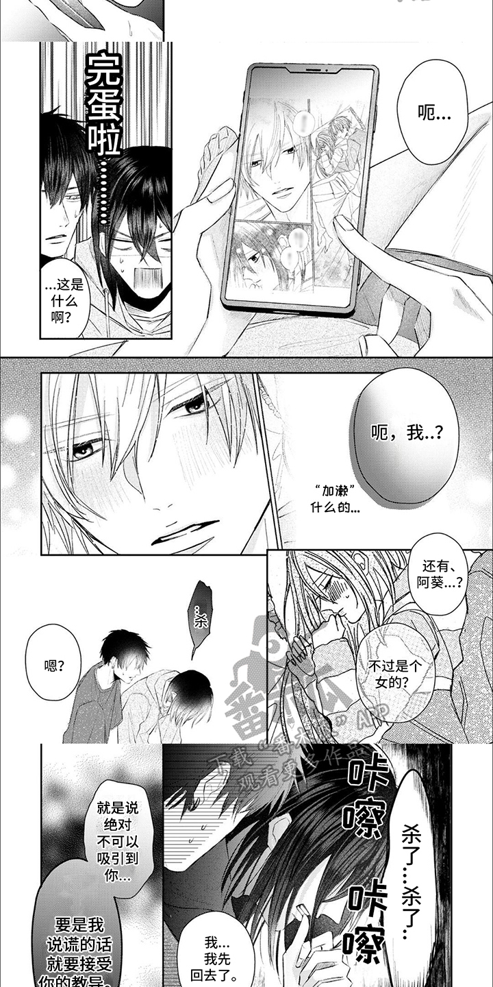 第6话：嫉妒预览分镜