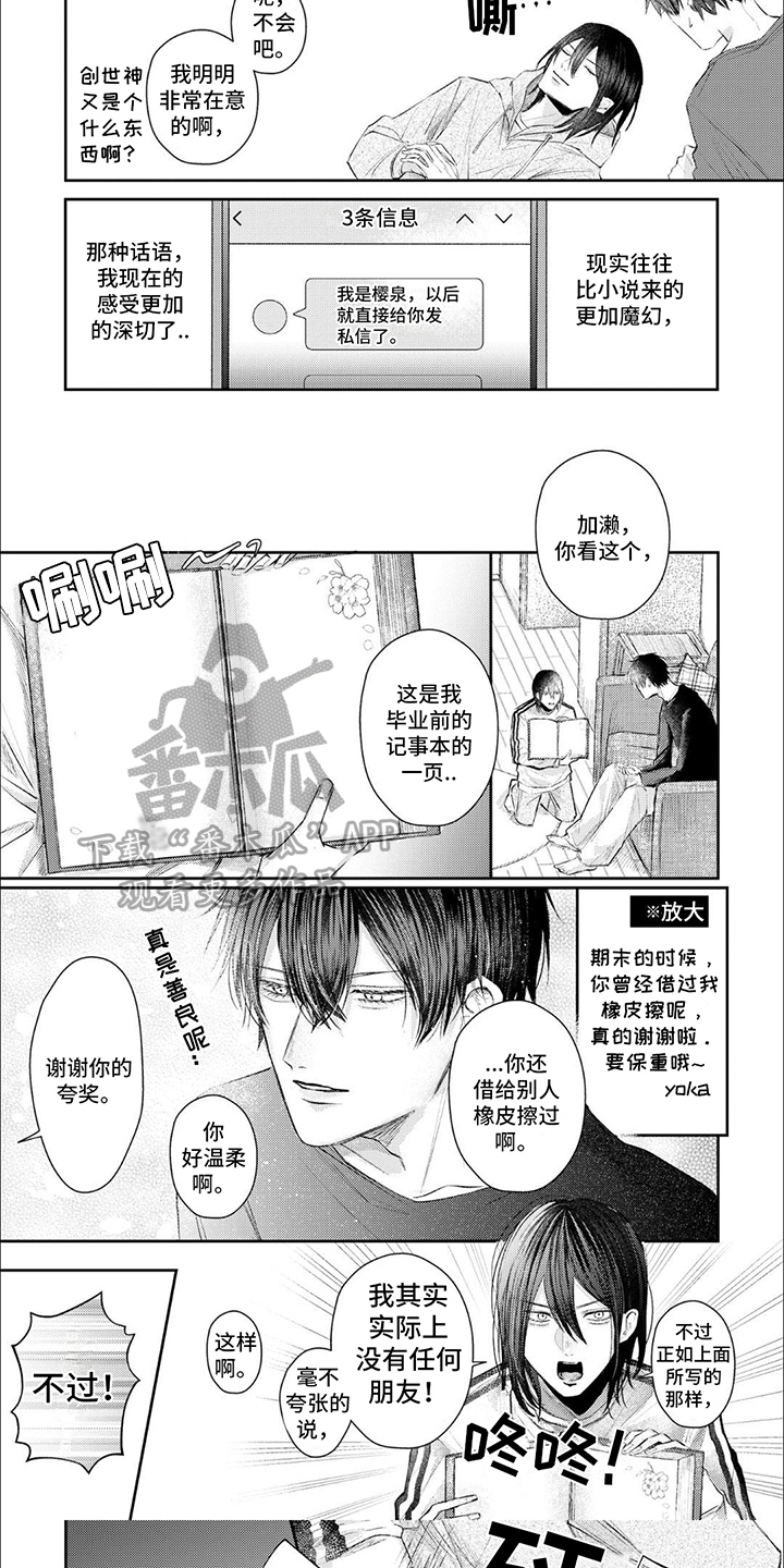 第7话：线下见面预览分镜