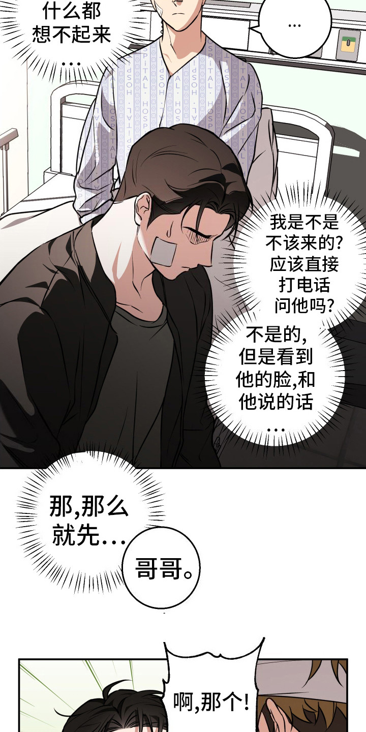 第16话：察觉到了预览分镜