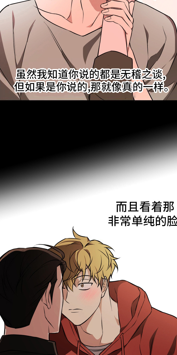 第17话：继续交往预览分镜