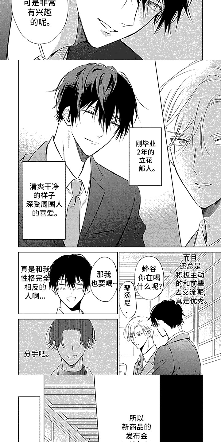 第2话：被发现预览分镜
