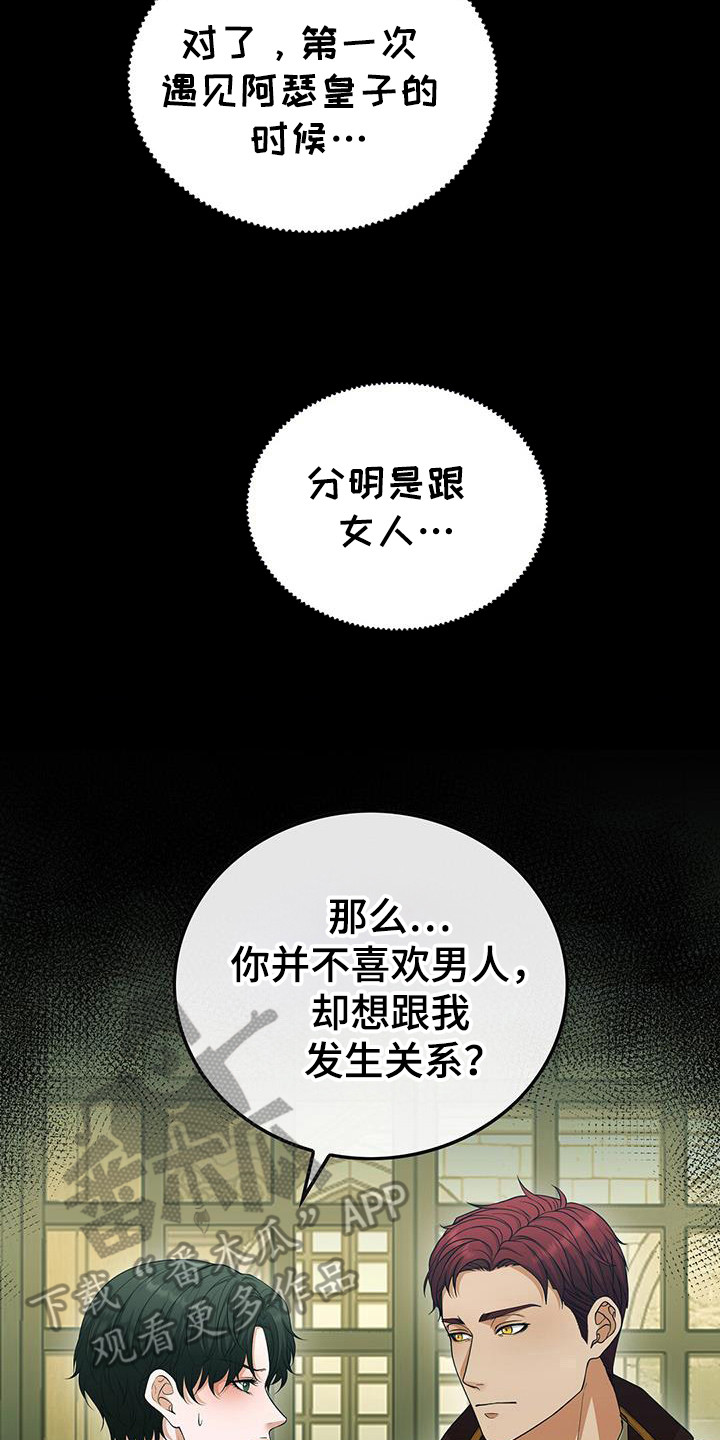 第81章:确认想法