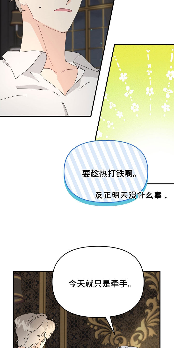 第12话：撩妹语录预览分镜