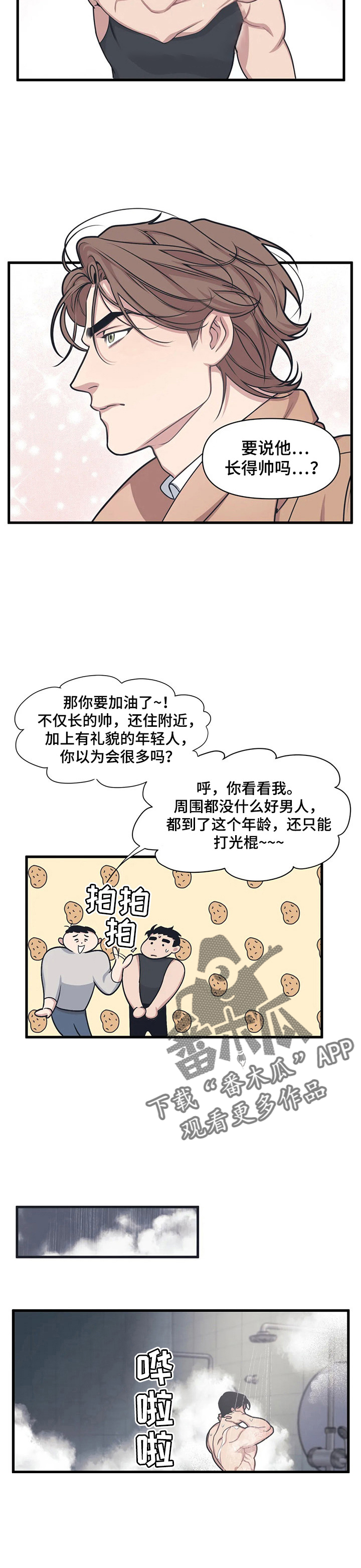 第6话：第6章：帅邻居预览分镜