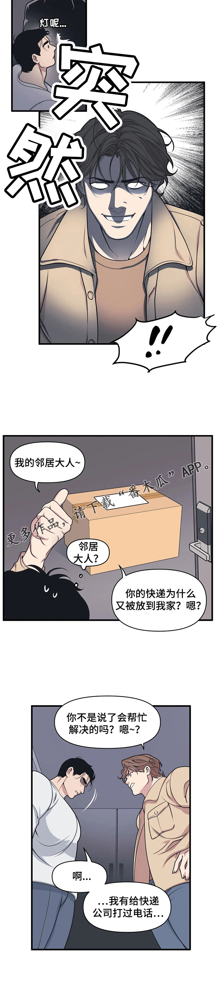 第8话：第8章：踢皮球预览分镜