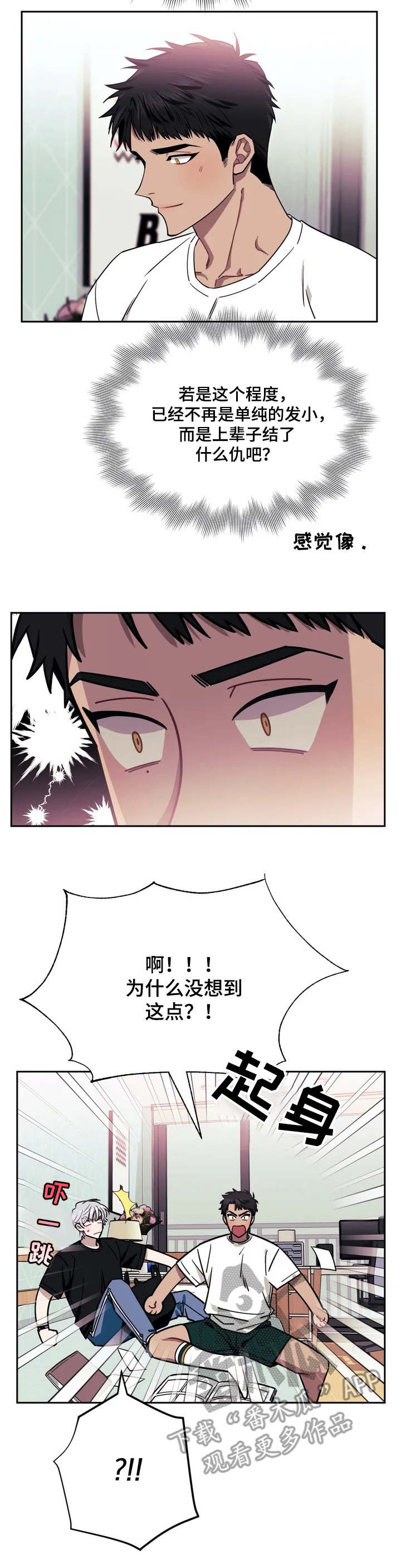 第2话：第2章：不祥预感预览分镜