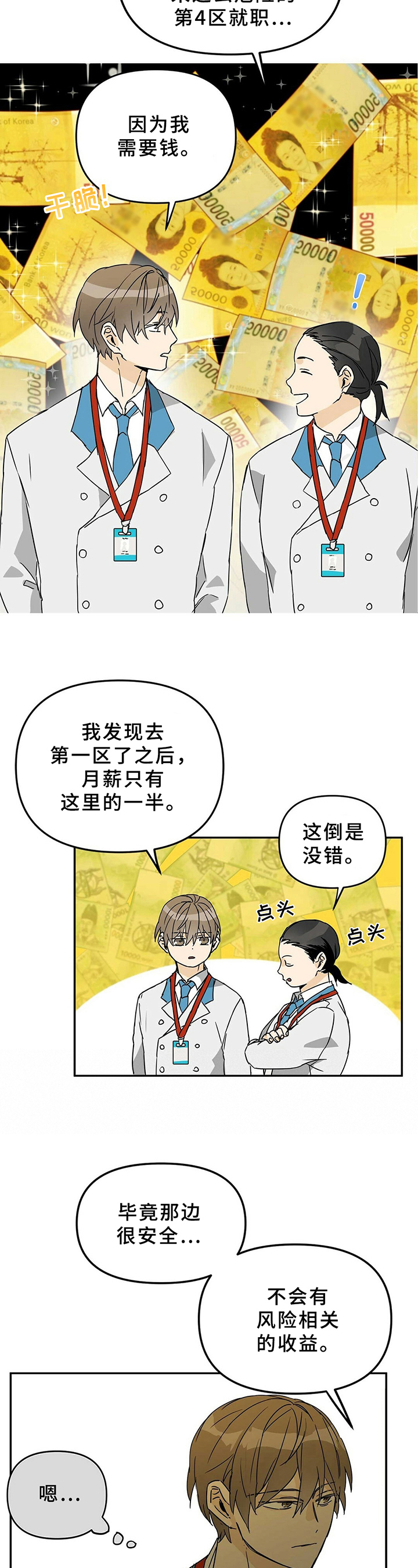 第3话：第3章：新区预览分镜