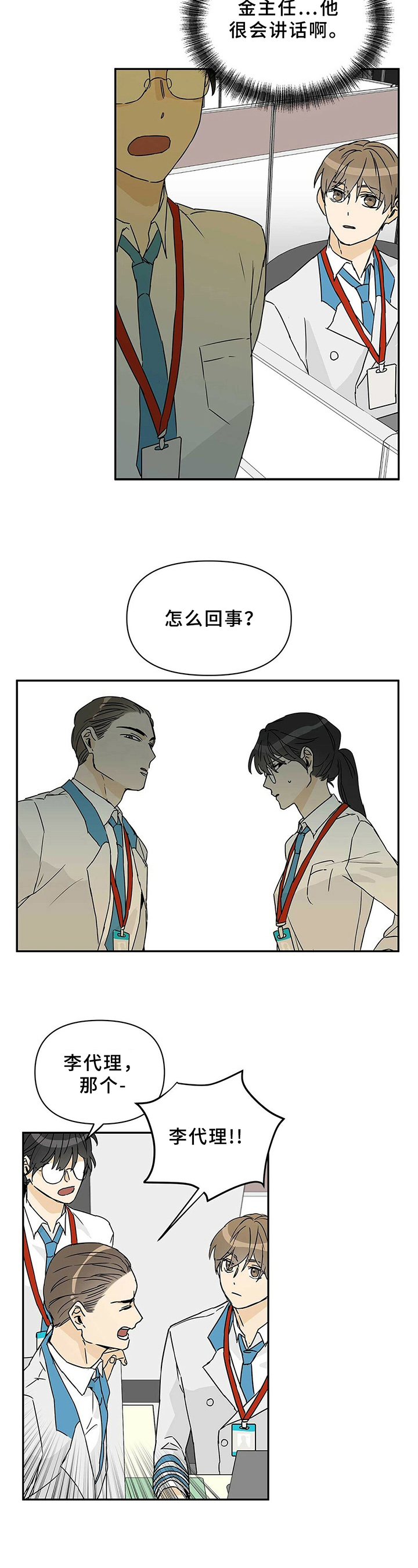 第6话：第6章：接手预览分镜