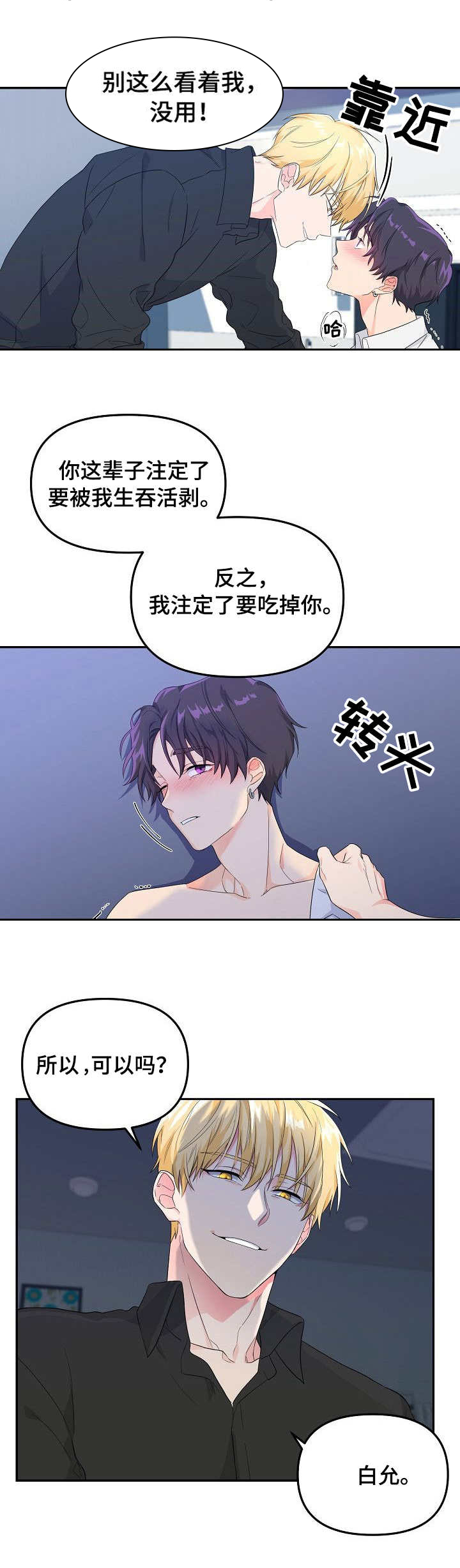 第3话：第3章：无精打采预览分镜